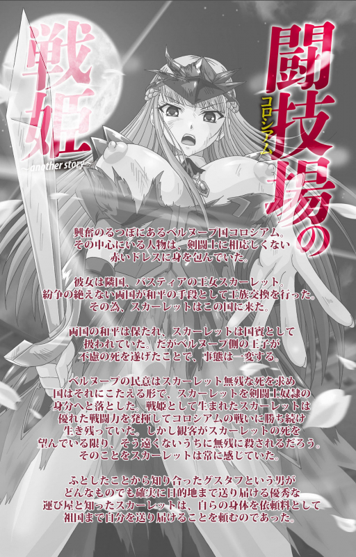 [Wakatsuki Hikaru] [Full Color Seijin Ban] Tougijou no Senki ~ another story ~ Complete Ban_001