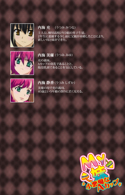 [Wakatsuki Hikaru] [Full Color seijin ban] My Imouto Koakuma na A-Cup complete ban_001