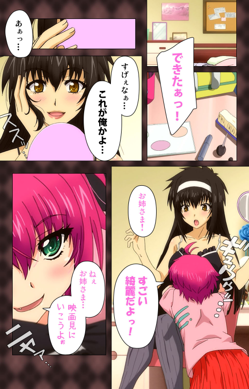 [Wakatsuki Hikaru] [Full Color seijin ban] My Imouto Koakuma na A-Cup complete ban_084