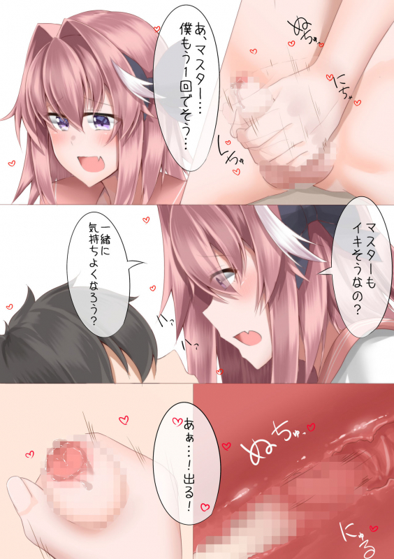 [Wanwan Bakufu (Kitajima Yuuki)] Misete yo Astolfo-kun! (FateGrand Order) [Digital]_17