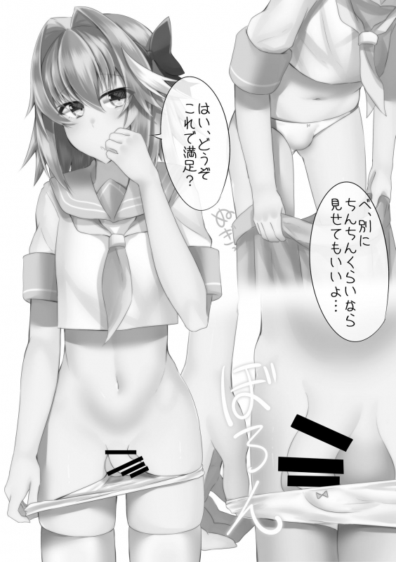 [Wanwan Bakufu (Kitajima Yuuki)] Misete yo Astolfo-kun! (FateGrand Order) [Digital]_31