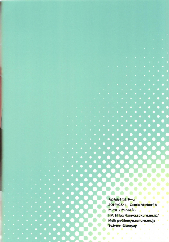 [Kaniya (Kanyapyi)] Meromero Milky (Star Twinkle PreCure) [English] [Digital]_22