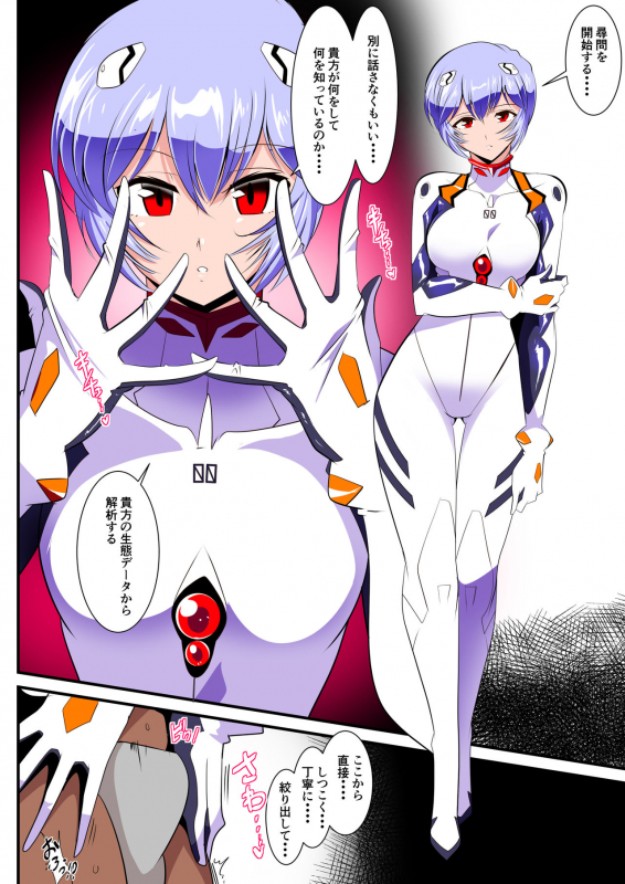 [Warabimochi] Shiborare Syndrome Shiro (Neon Genesis Evangelion)_03