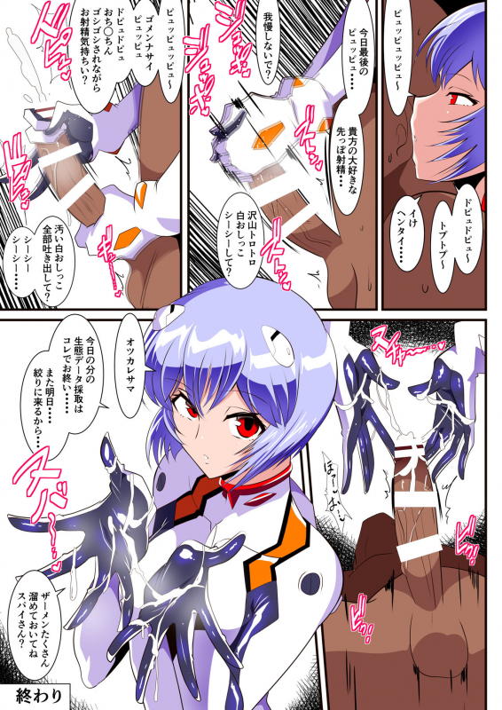 [Warabimochi] Shiborare Syndrome Shiro (Neon Genesis Evangelion)_28