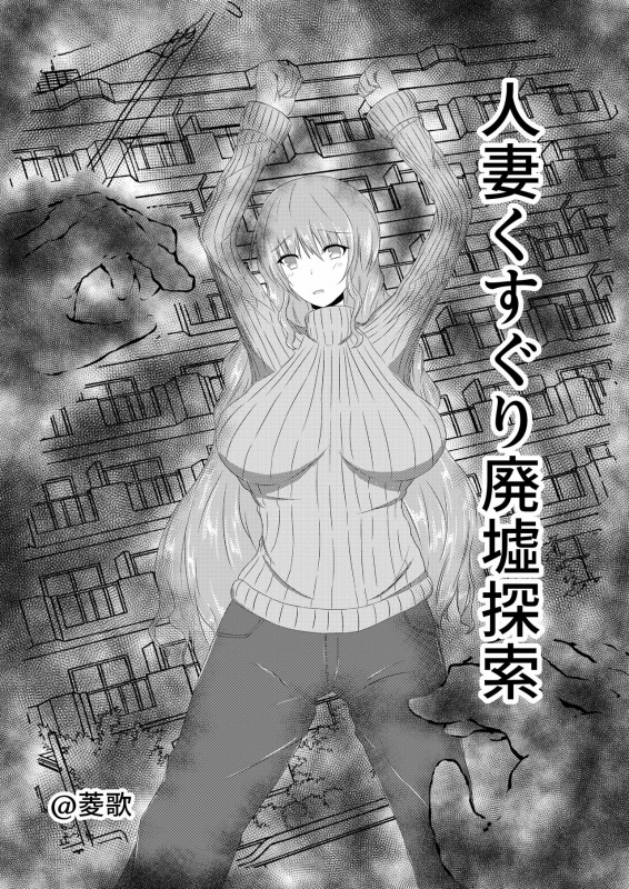 [Warau Kaizoku no Sakaba(Hishi ka)]Hitozuma Kusuguri Haikyotansaku_00