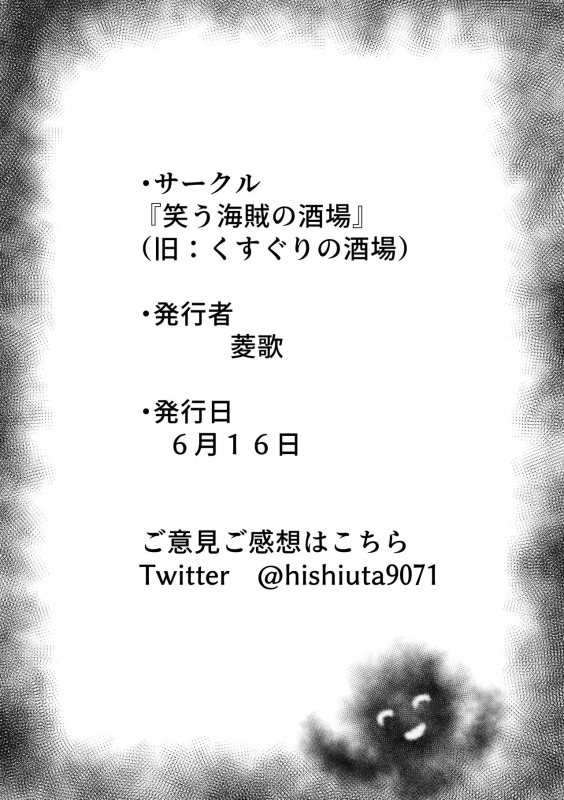 [Warau Kaizoku no Sakaba(Hishi ka)]Hitozuma Kusuguri Haikyotansaku_14