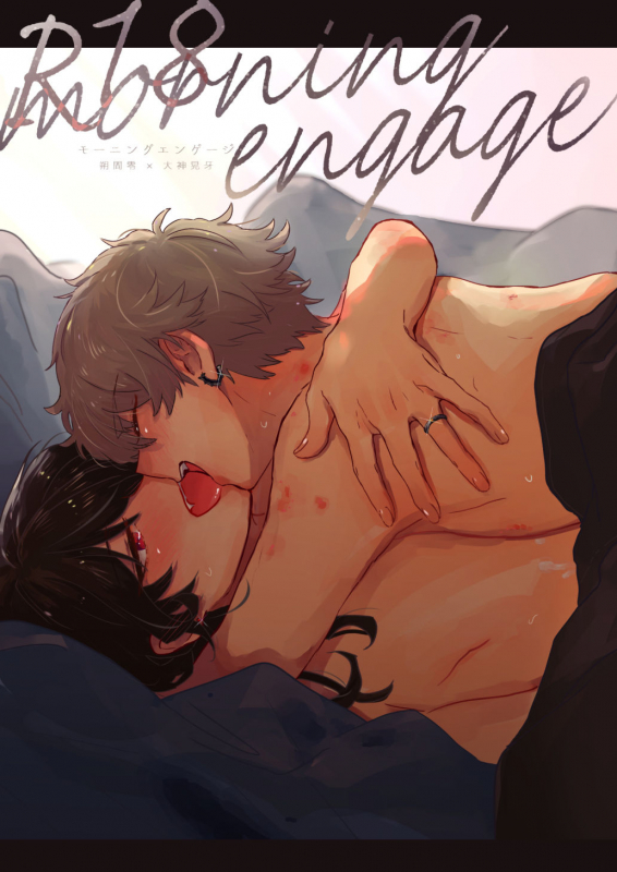 [Wataamenouka (Namaru)] morning engage (Ensemble Stars!) [Digital]_00