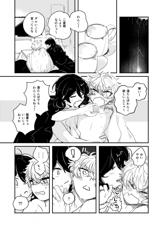 [Wataamenouka (Namaru)] morning engage (Ensemble Stars!) [Digital]_04