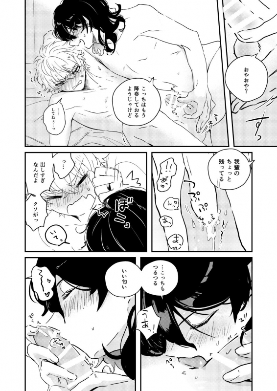 [Wataamenouka (Namaru)] morning engage (Ensemble Stars!) [Digital]_11