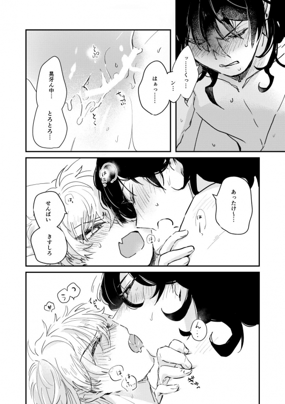 [Wataamenouka (Namaru)] morning engage (Ensemble Stars!) [Digital]_17