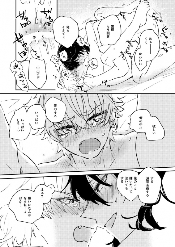 [Wataamenouka (Namaru)] morning engage (Ensemble Stars!) [Digital]_22