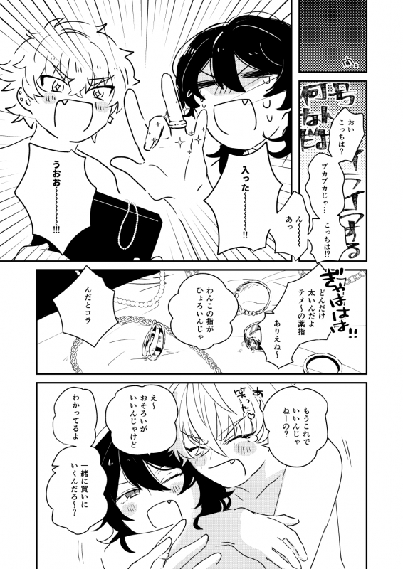 [Wataamenouka (Namaru)] morning engage (Ensemble Stars!) [Digital]_26