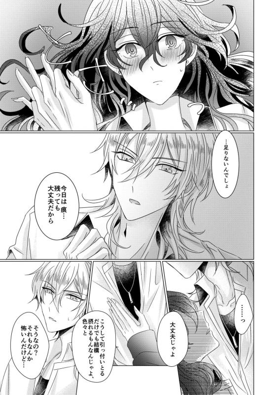 [Watson (Eikura)] Kinkyori Renai (Ensemble Stars!) [Digital]_07