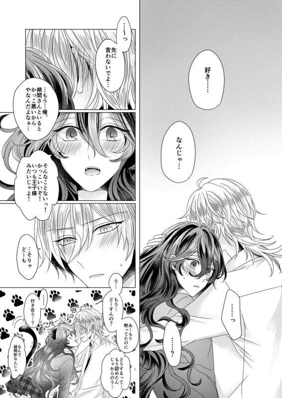 [Watson (Eikura)] Kinkyori Renai (Ensemble Stars!) [Digital]_33