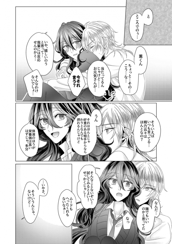 [Watson (Eikura)] Kinkyori Renai (Ensemble Stars!) [Digital]_36