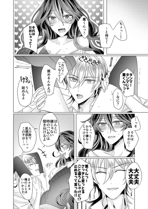 [Watson (Eikura)] Kinkyori Renai (Ensemble Stars!) [Digital]_50