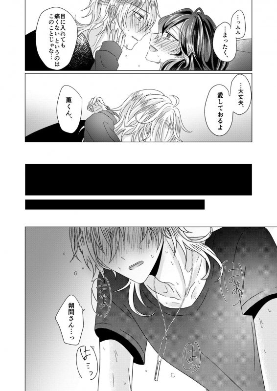 [Watson (Eikura)] Kinkyori Renai (Ensemble Stars!) [Digital]_58