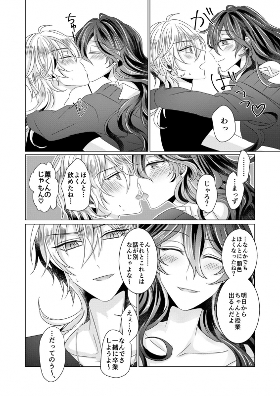 [Watson (Eikura)] Kinkyori Renai (Ensemble Stars!) [Digital]_64