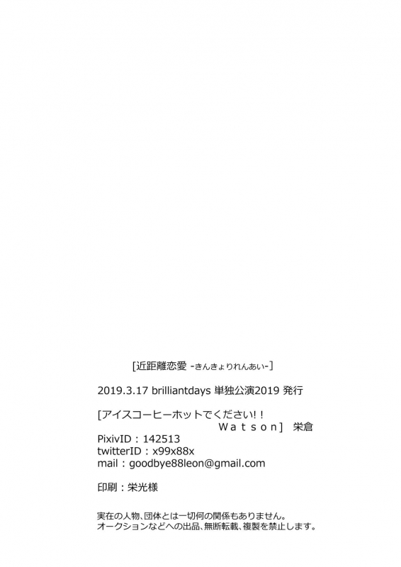 [Watson (Eikura)] Kinkyori Renai (Ensemble Stars!) [Digital]_68