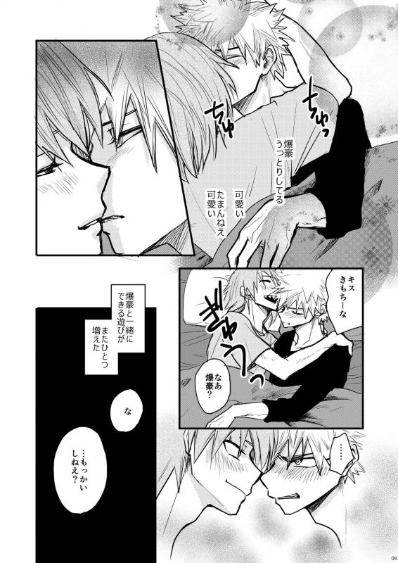 [YUKIMIKA (Yukky)] Suimitsutou (Boku no Hero Academia) [Digital]_05