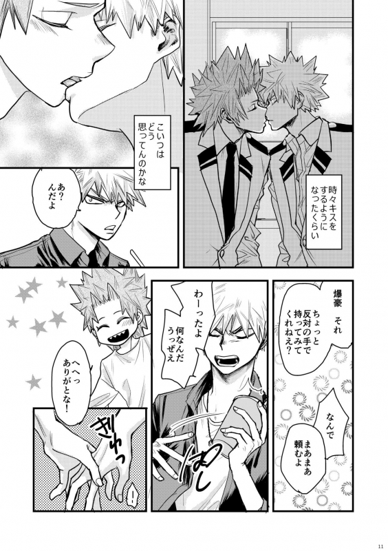 [YUKIMIKA (Yukky)] Suimitsutou (Boku no Hero Academia) [Digital]_07