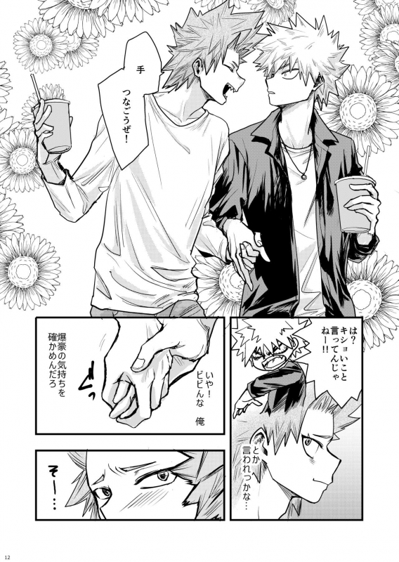 [YUKIMIKA (Yukky)] Suimitsutou (Boku no Hero Academia) [Digital]_08