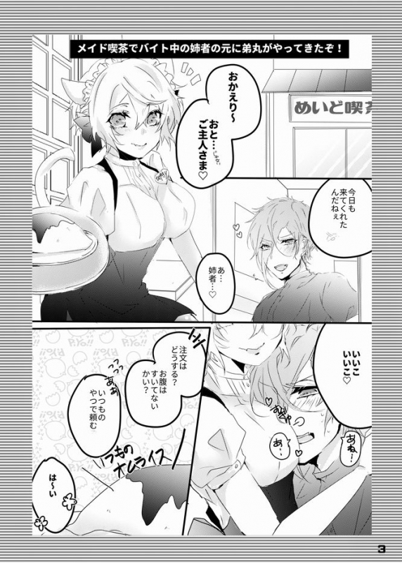 [Yakan (Tsuitachi)] Ore no Aneja ga Maid da to! + Sailor Fuku no Aneja to Sukebe suru Hon (Touken Ranbu)_01