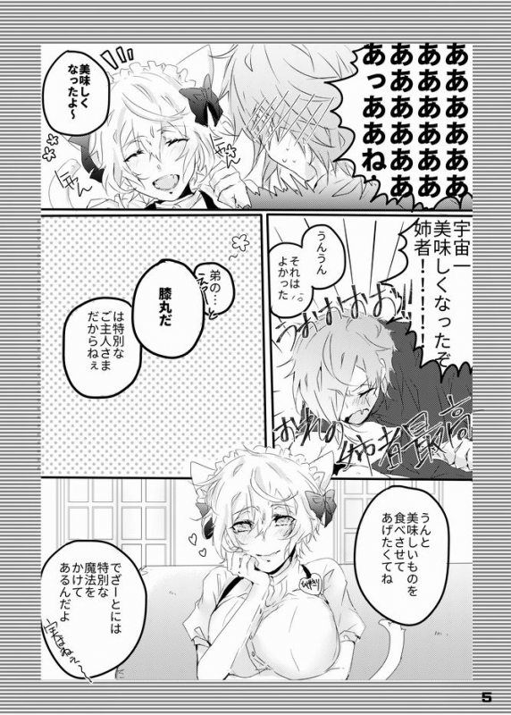 [Yakan (Tsuitachi)] Ore no Aneja ga Maid da to! + Sailor Fuku no Aneja to Sukebe suru Hon (Touken Ranbu)_03