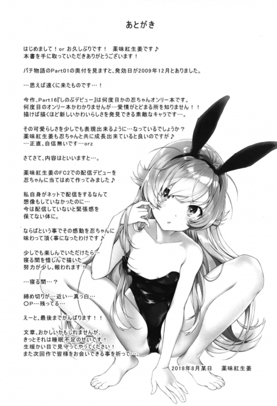 [Yakumi Benishouga] Pachimonogatari Part 16 Shinobu Debut (Bakemonogatari) [Digital]_24