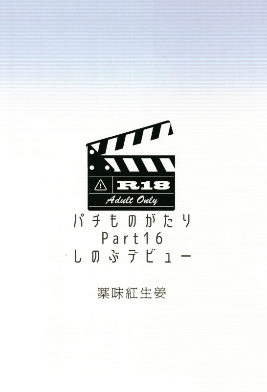 [Yakumi Benishouga] Pachimonogatari Part 16 Shinobu Debut (Bakemonogatari) [Digital]_27