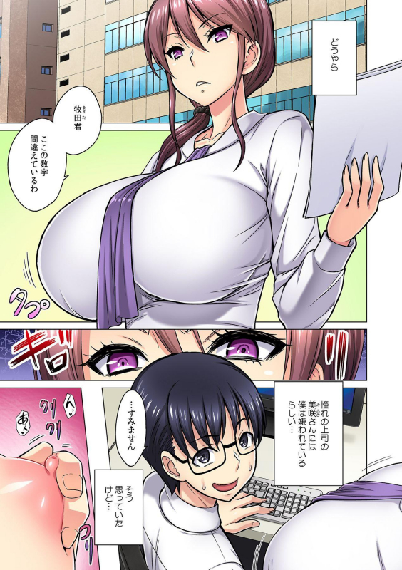 [Yamada Gogogo] M Onna Joushi to no Sex o Sekai ni Haishin Chuu Itchau Tokoro ga Haishin Sarechau~! Ch. 1_02