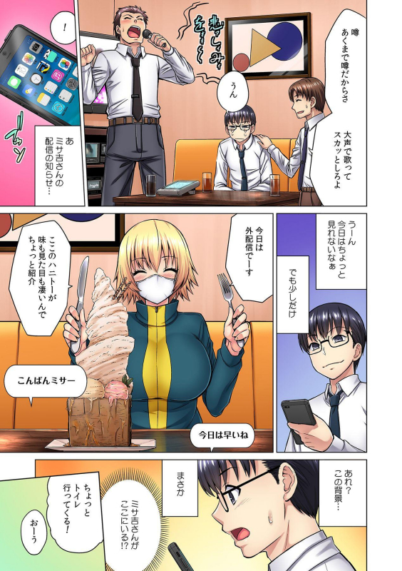 [Yamada Gogogo] M Onna Joushi to no Sex o Sekai ni Haishin Chuu Itchau Tokoro ga Haishin Sarechau~! Ch. 1_14