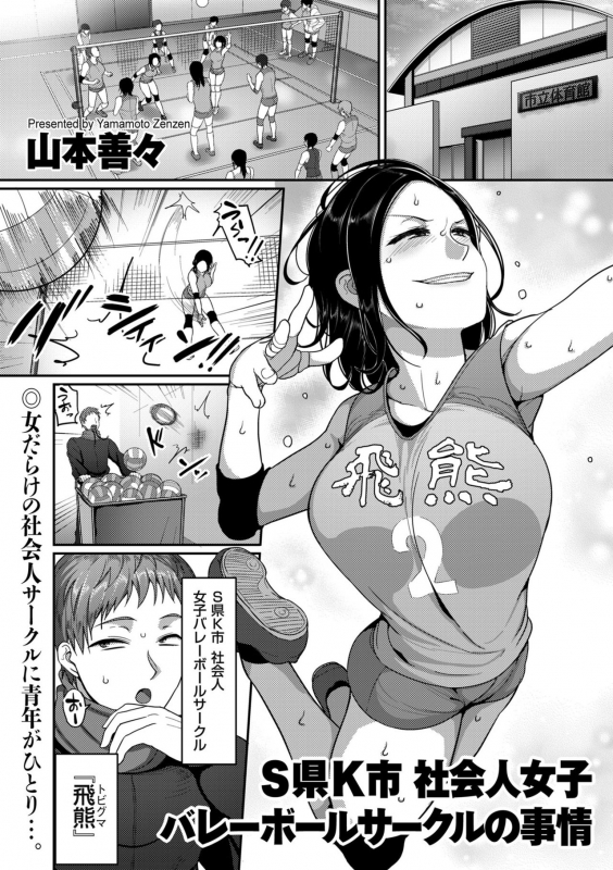 [Yamamoto Zenzen] S-ken K-shi Shakaijin Joshi Volleyball Circle no Jijou Ch. 1-4_000