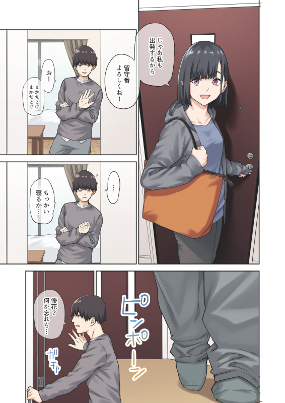 [Yamanashi Musume. (Tulip, shituzhi, Takao)] Kanojo ga Fuzai no Aida, Kanojo no Shinyuu to_009