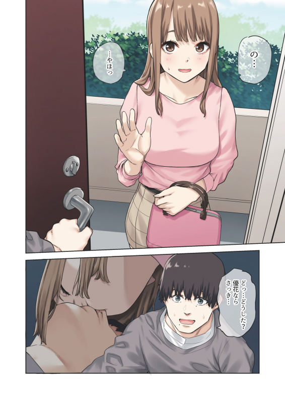 [Yamanashi Musume. (Tulip, shituzhi, Takao)] Kanojo ga Fuzai no Aida, Kanojo no Shinyuu to_010