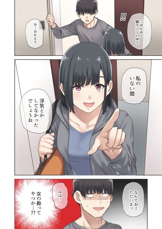 [Yamanashi Musume. (Tulip, shituzhi, Takao)] Kanojo ga Fuzai no Aida, Kanojo no Shinyuu to_064