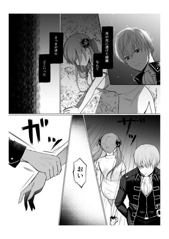 [Yamawasabitei (Yamawasabi)] Aokute Akai (Gintama) [Digital]_19