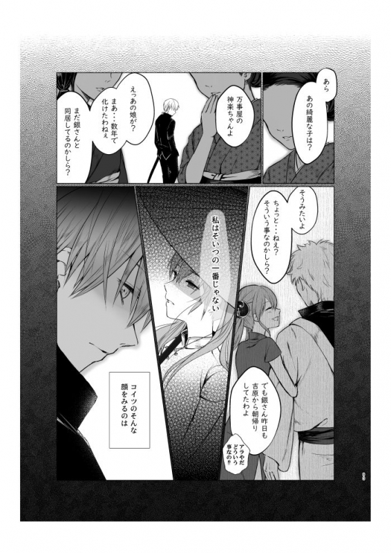 [Yamawasabitei (Yamawasabi)] Aokute Akai (Gintama) [Digital]_33