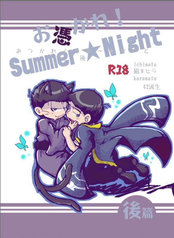 [Yaminabe Chidori] Otsukare! Summer★Night ZenpenKouhen (Osomatsu-san) [Digital]_24
