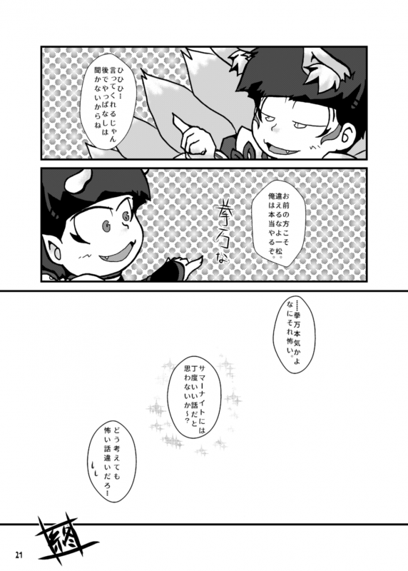 [Yaminabe Chidori] Otsukare! Summer★Night ZenpenKouhen (Osomatsu-san) [Digital]_43
