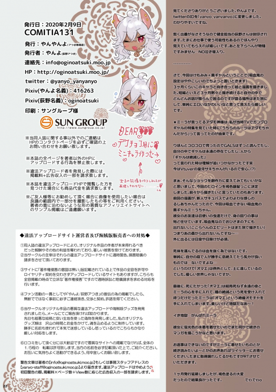 [Yanyanyo (Yanyo)] Shinen no Kuro Gal Kyuuketsuki Mira to Zutto Shiawase Hikikomorix [Digital]_22