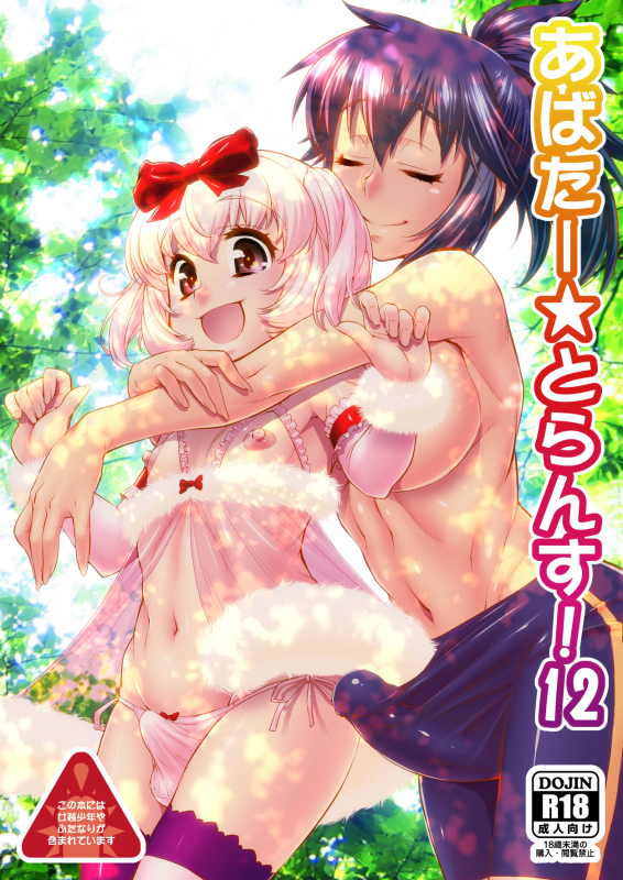 [Katooya (Katou Jun)] Avatar Trance! 12 [English] [mysterymeat3] [Digital]_00