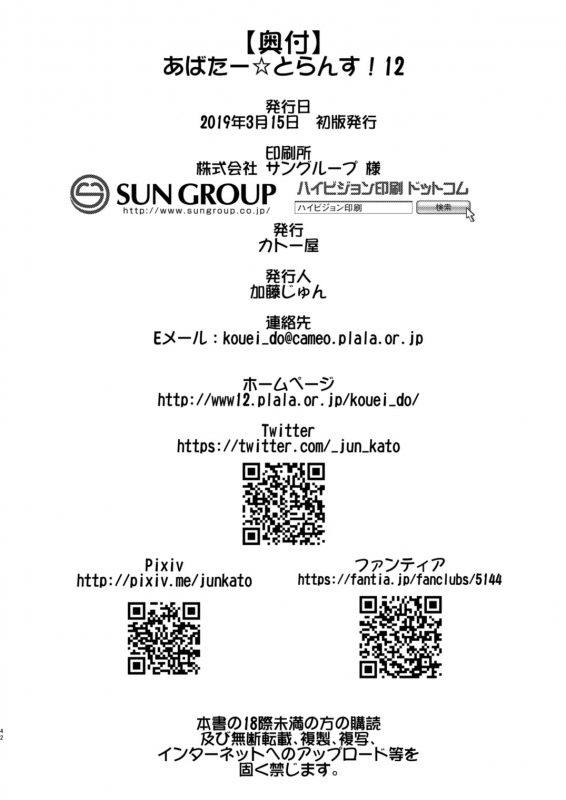 [Katooya (Katou Jun)] Avatar Trance! 12 [English] [mysterymeat3] [Digital]_41