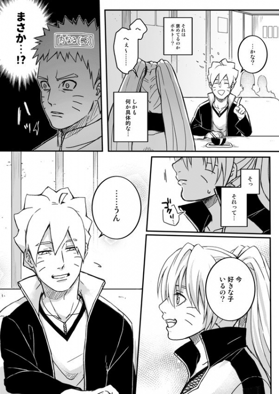 [Yaoya (Tometo)] Ore no Musuko ga Nan datte! (Boruto) [Digital]_13