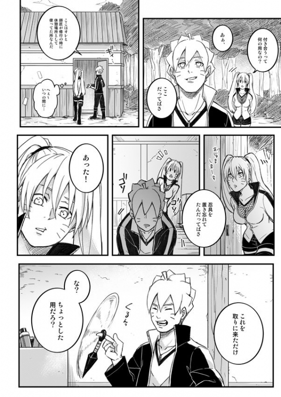 [Yaoya (Tometo)] Ore no Musuko ga Nan datte! (Boruto) [Digital]_16