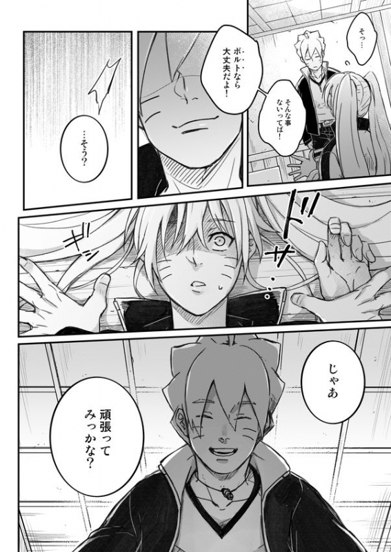 [Yaoya (Tometo)] Ore no Musuko ga Nan datte! (Boruto) [Digital]_18