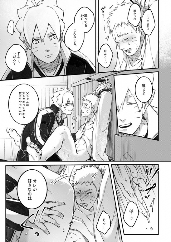 [Yaoya (Tometo)] Ore no Musuko ga Nan datte! (Boruto) [Digital]_25