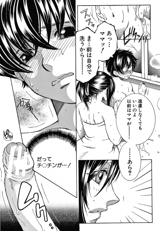 [Yasuhara Tsukasa] Boku no Yume wa Mama to Ecchi Suru Koto desu_014