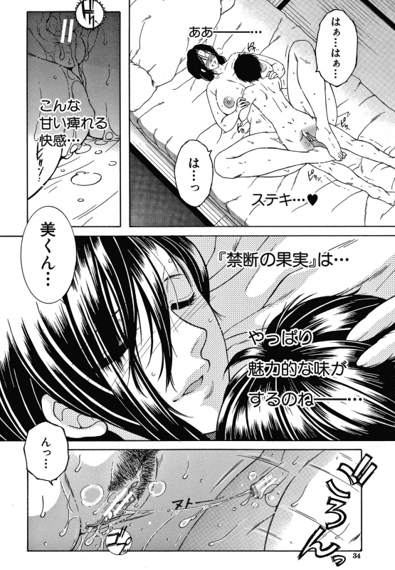 [Yasuhara Tsukasa] Boku no Yume wa Mama to Ecchi Suru Koto desu_033