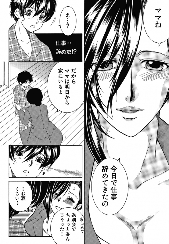 [Yasuhara Tsukasa] Boku no Yume wa Mama to Ecchi Suru Koto desu_039